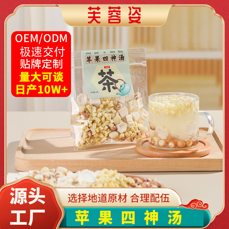 Customized Apple Sishen Decoction Health Tea for Nourishing and Relieving Anxiety for Babies with Good Spleen and Stomach, Individually Packaged