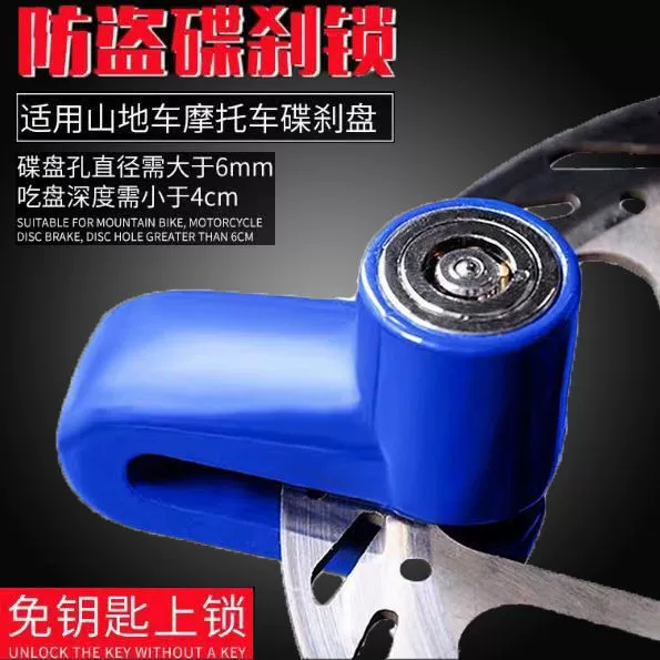 Диск тормозной замок Мотоцикл замок Электрический замок горный велосипед замок противоугонная сигнализация Диск замок из нержавеющей стали
