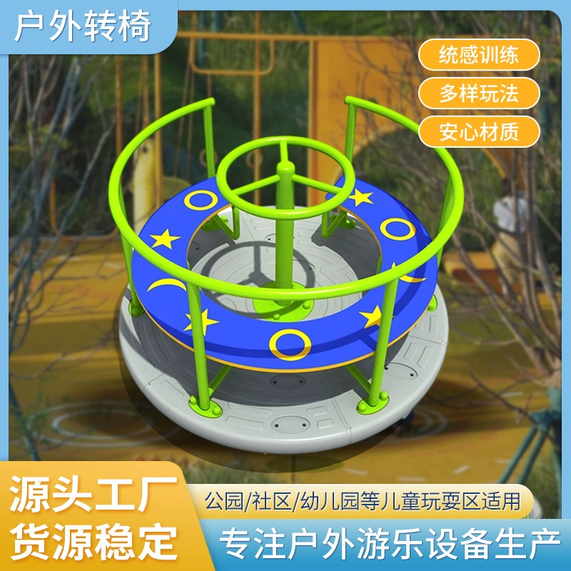 Детское уличное большое вращающееся кресло для детского сада, общественная многоместная поворотная площадка для детской площадки, крытая и открытая летающая бабочка, вращающаяся поворотная платформа