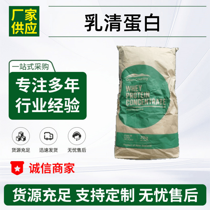 Food Added Whey Protein Food Grade Hydrolyzed Whey Protein Isolate 35 New Zealand Wpc Nutritional Enhancer