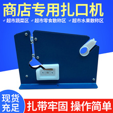 K-8-AA商店国产金属商用超市塑料袋捆扎胶带封口机扎口机密封