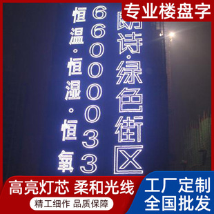 Real Estate Real Estate Lighting Characters, Building Gridss, Led Characters, Building Safety Characters, Edge Characters, Software Spray-Painted Climbing Frame Luminous Characters