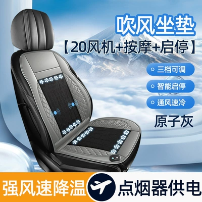 Multi-function pad – Summer Car Ventilation Cushion Refrigeration - gb-20-fan-massage-start-and-stop-atomic-ash