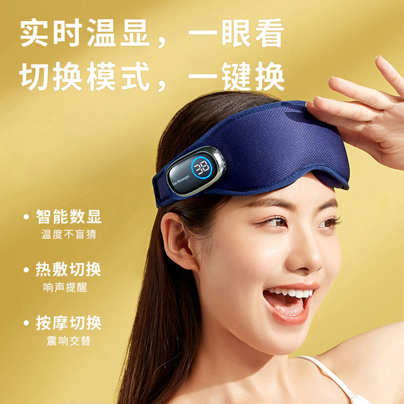 Shopify货源 眼部按摩器发热按摩眼罩热敷冷敷磁吸石墨烯柔性眼部按摩仪护眼  跨境电商  亚马逊选品