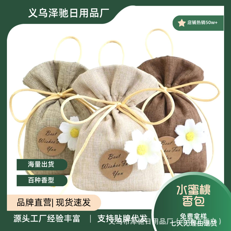 水蜜桃味香包中式香袋衣柜款车载香薰持久留香盒装款挂钩款香囊