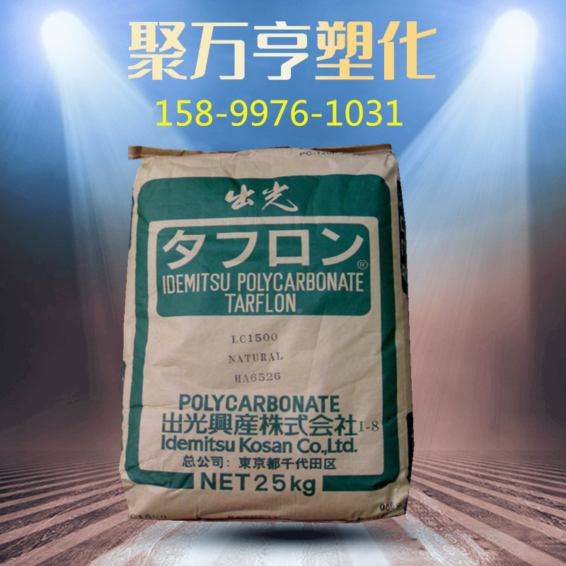 PC 日本出光 IR2200 注塑级 脱模级 透明级  高强度