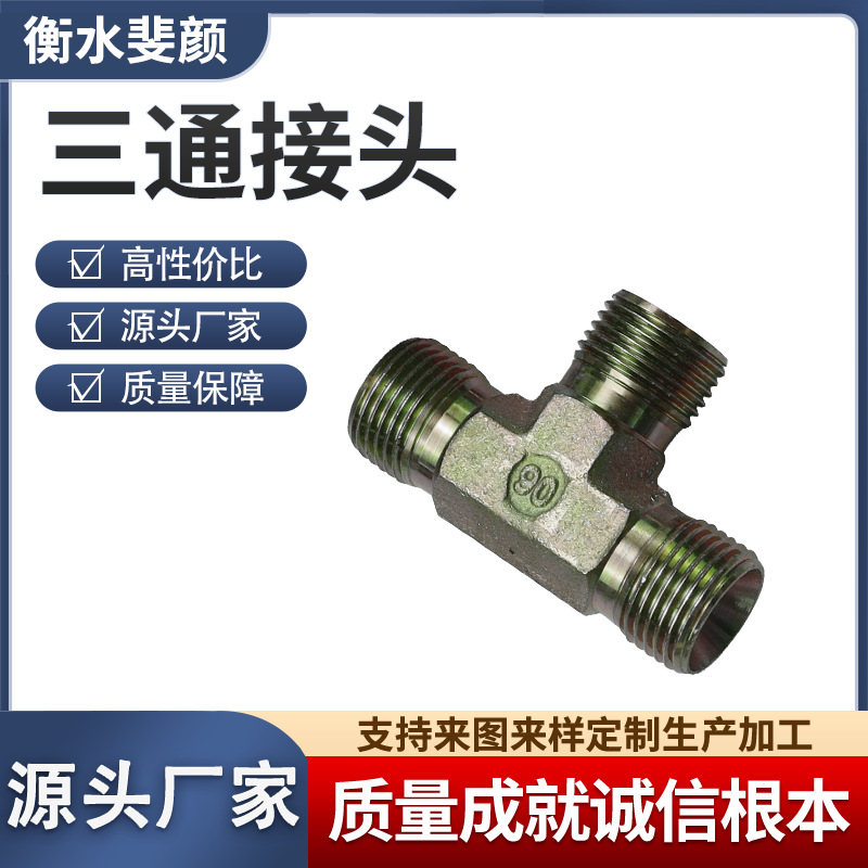 厂家供应碳钢304不锈钢卡套接头三通中间接头不锈钢卡套三通接头