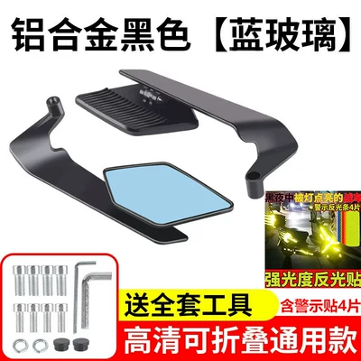 Universal Wide-Angle Reflector for Niu – Rearview mirror/rearview mirror - black-blue-glass-set-4-pieces-of-car-body-reflective-warning-stickers-including-installation-screws-and-tools