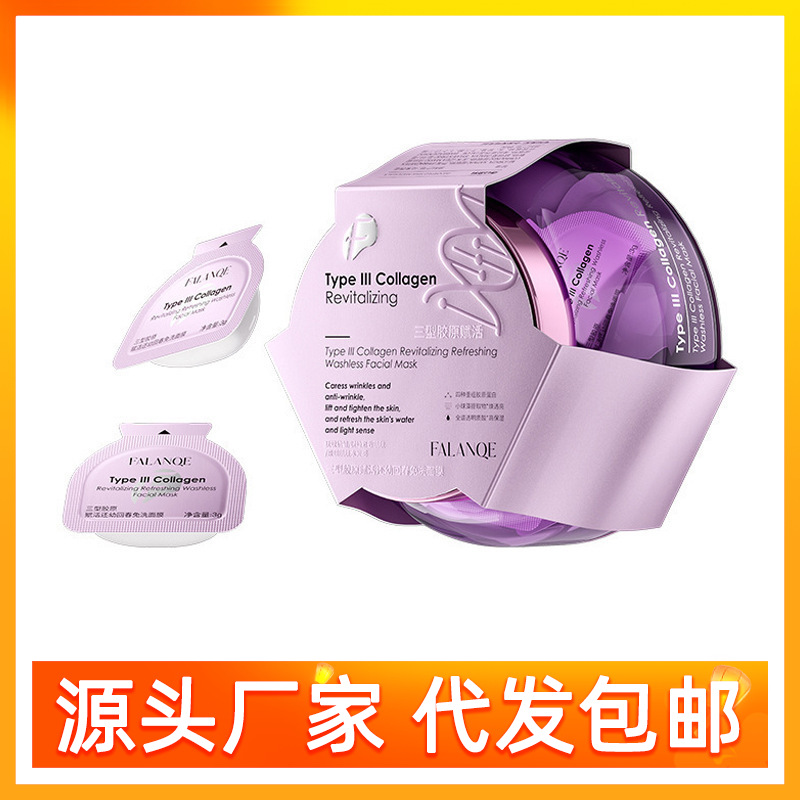 珐兰茜FALANQE三型胶原赋活还幼回春免洗面膜抗皱紧致淡化面颈纹