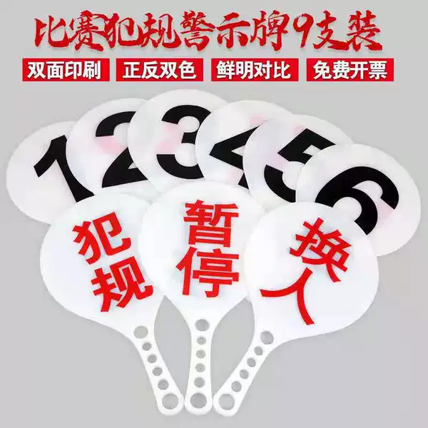 Plastic basketball foul card school sports competition replacement card suspension card referee instructions number card spot wholesale