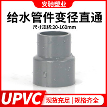 pvc变径大小头UPVC直通接头异径直通管箍管道给水管件配件灰色