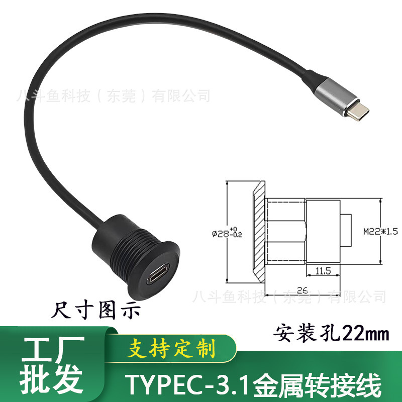 Round D type USB3.1 head female C conversion socket aluminum alloy tail Typec 3.1 car cutting panel line