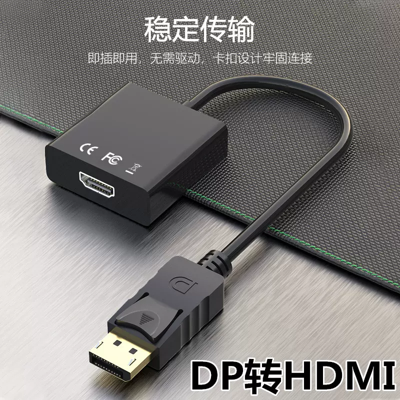DP转HDMI转换器 DP TO HDMI DP/HDMI转换线1080P高清转换连接线