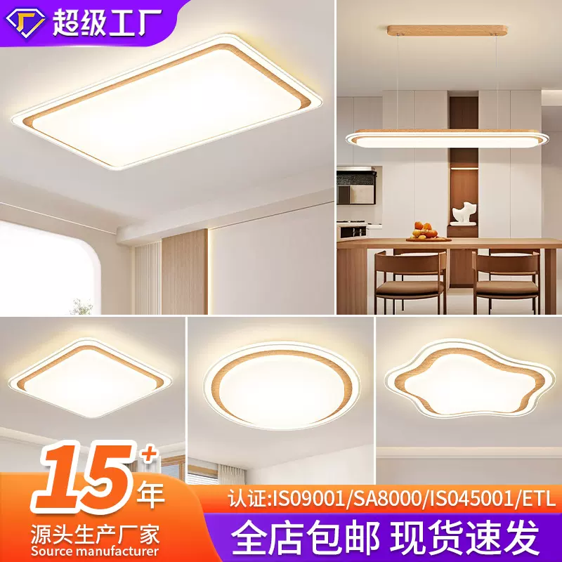 全屋灯具套餐吸顶灯客厅主灯现代简约大气创意护眼吸顶灯餐厅吊灯