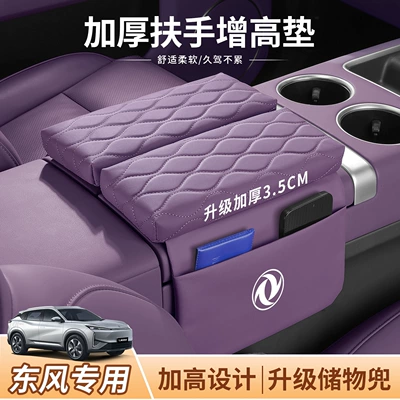 L7 Nano 01/06 Yixuan Haohanji – Armrest box pad