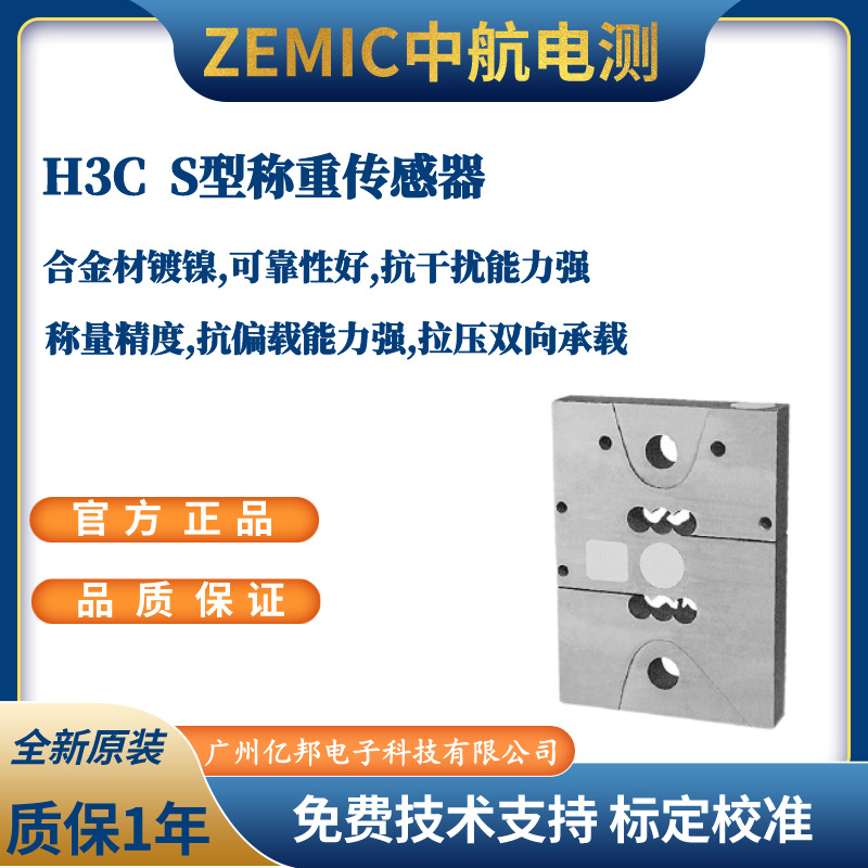 美国ZEMIC中航电测拉压式H3C-C3-10t-1B,H3C-C3-20t-1B称重传感器