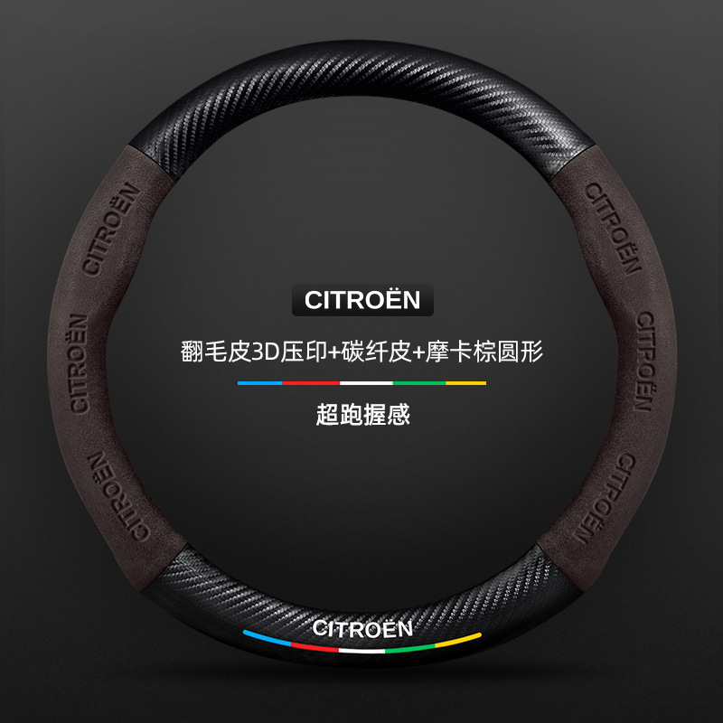 シトロエン エリゼ ステアリング ホイール カバー 05-19 カーボンファイバー滑り止め超薄型レザー スエード車のハンドル カバー|undefined