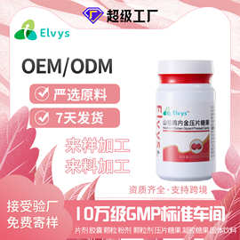 Elvys山楂鸡内金压片糖果咀嚼片片厂家贴牌oem定制