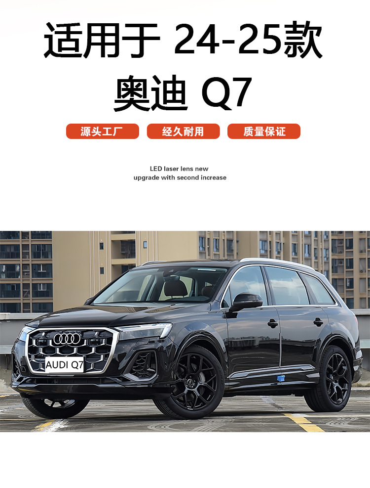 Suitable for Audi 24/25 Model Year Audi Q7 Car Front Lighting Headlight Surface/Transparent Headlight Cover Car Accessories