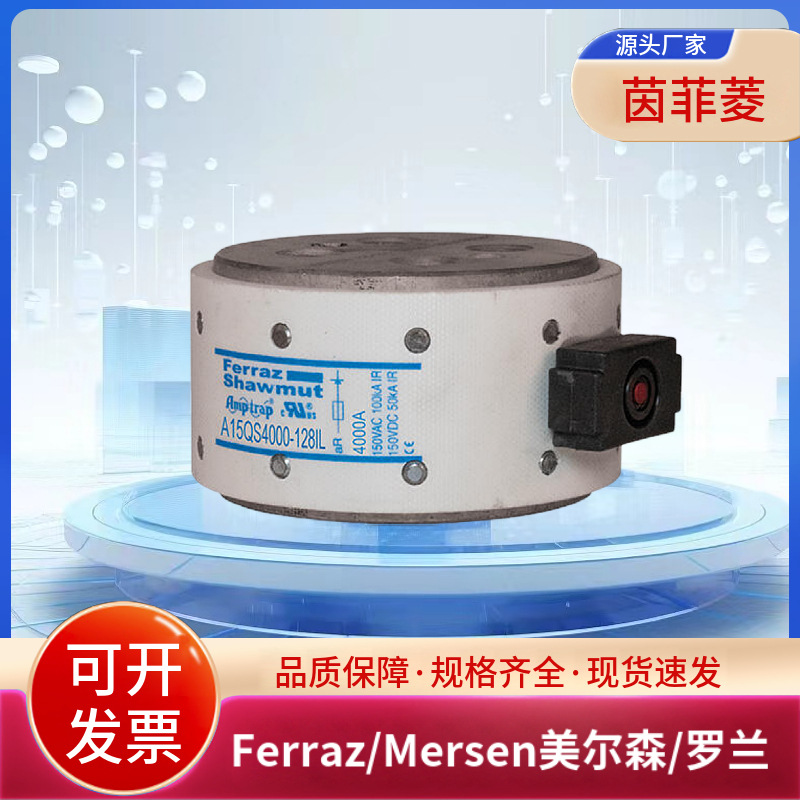美尔森/罗兰熔断器A15QS4500-128IR A15QS5000-128 A15QS6000-128