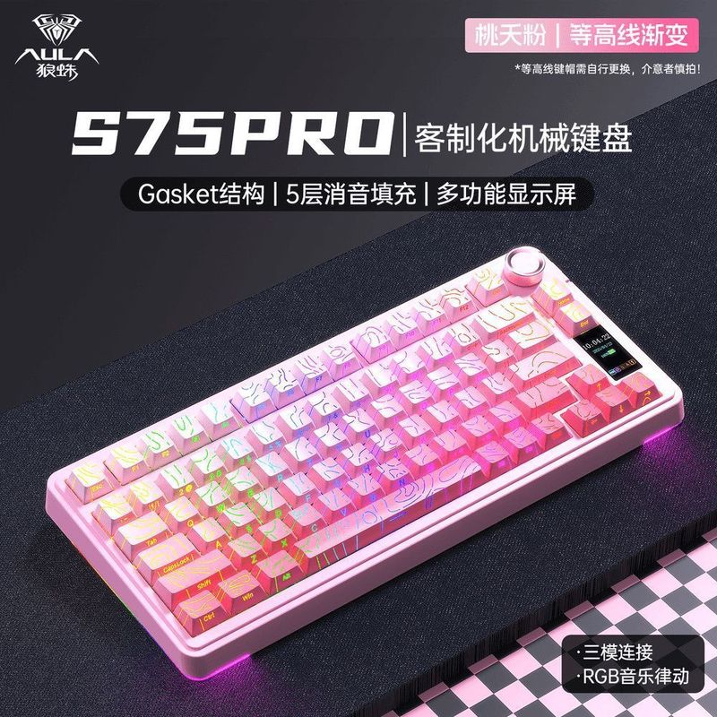 狼蛛S75pro客制化三模机械键盘屏幕办公游戏电竞通用侧刻渐变RGB|undefined