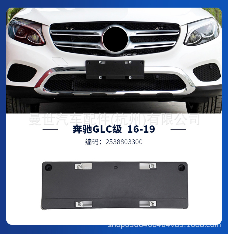 Manshi is suitable for Mercedes-Benz GLC license plate holder GLC200L/260L/300L license plate bracket X253 plastic license plate base