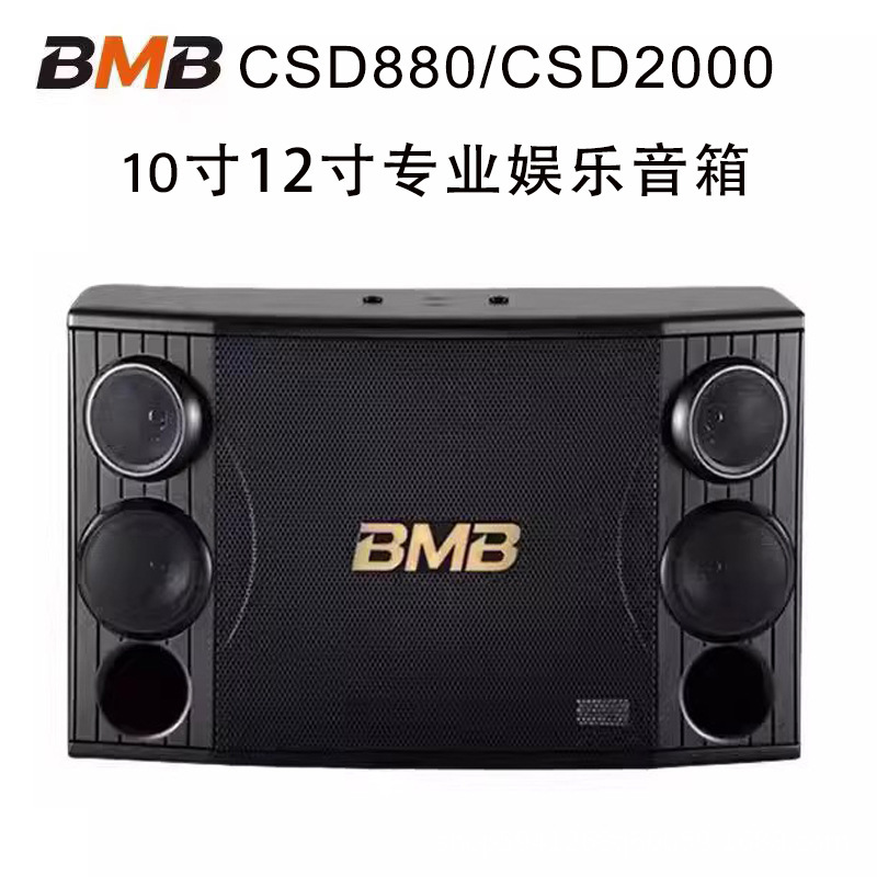 BMBCSD880/2000 Professional 10/12 "Card Package Speaker Room Home KTV Conference Dance Classroom Audio