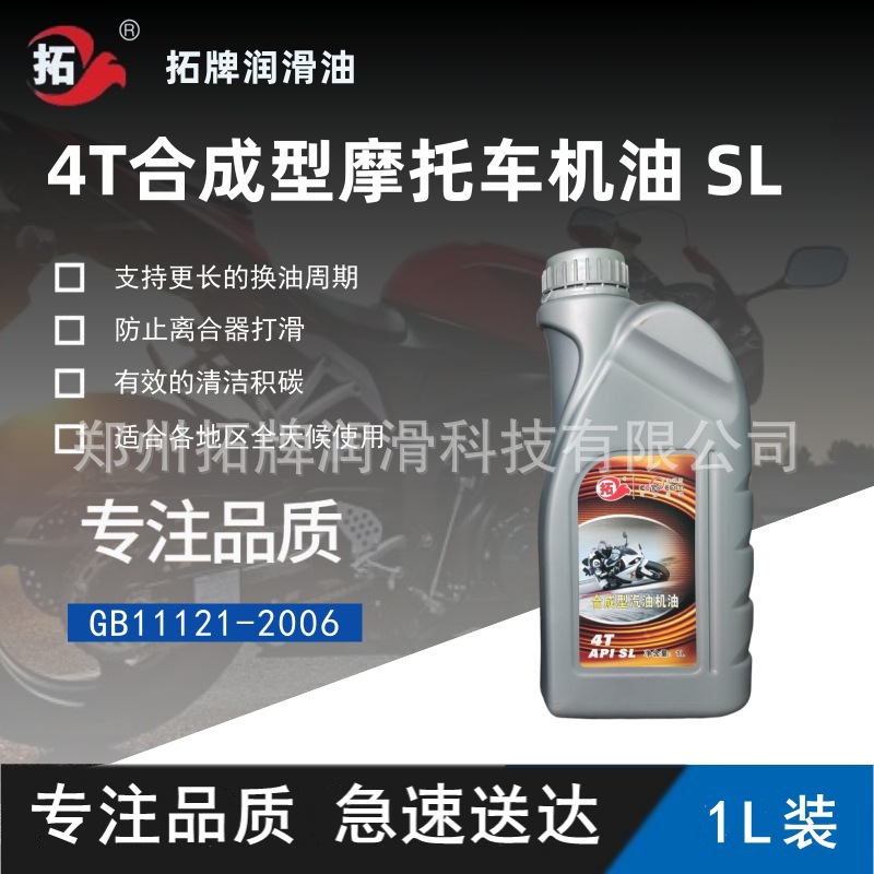 拓牌润滑油合成摩托车4T汽机油发动机摩托艇清洁防锈性现货1升直