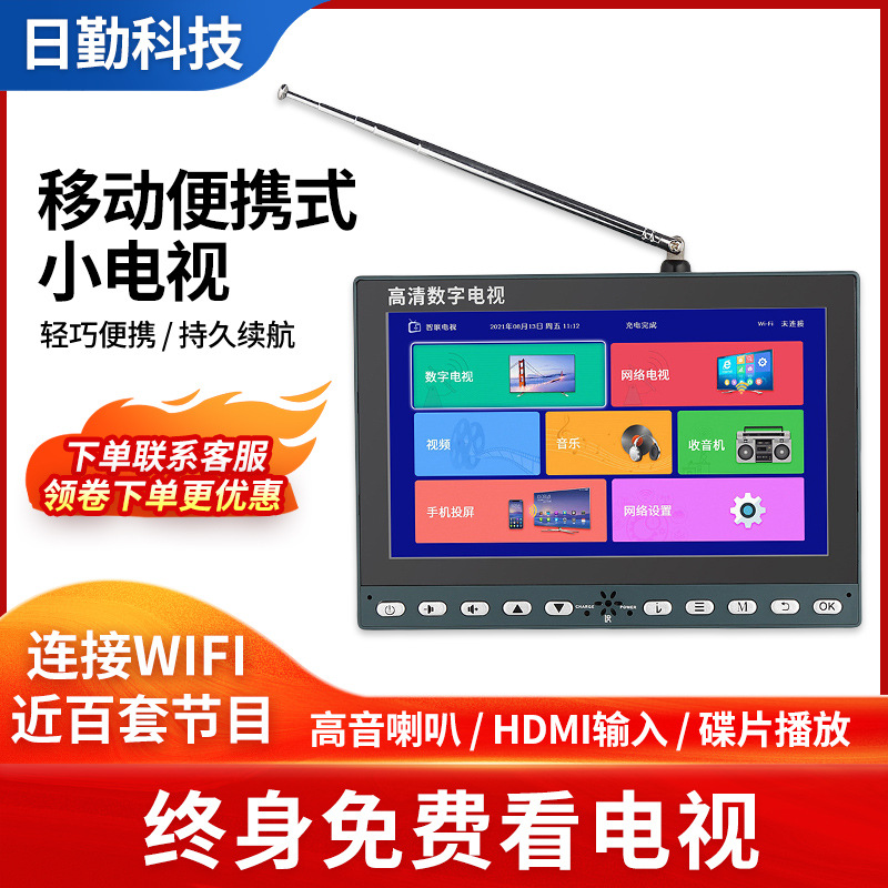 便携式7寸DTMB地面波拉杆天线小电视 高清移动电视老人视频播放器
