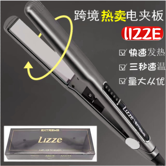 LIZZE跨境外贸大面板高温直发器发廊理发店直发夹板340-480华氏度