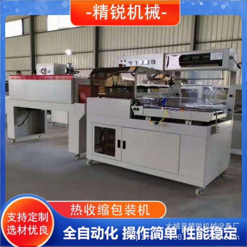 全自动封切收缩包装机热收缩膜包装机 纸盒塑封机热收缩机