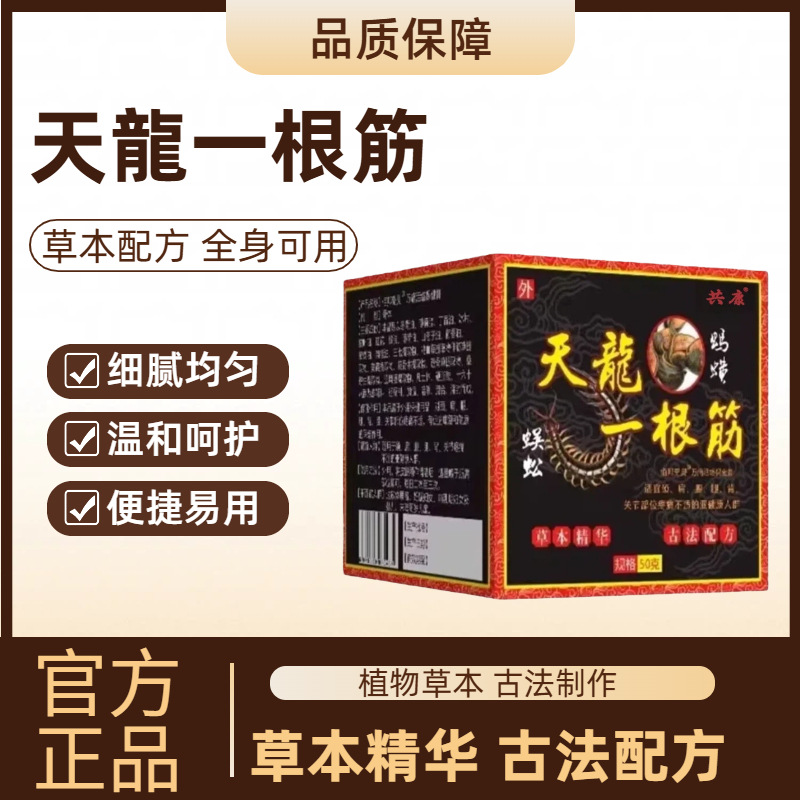 蜈蚣天龍一根筋保健乳膏肩颈腰椎膝盖关节不适专用护理膏草本乳膏