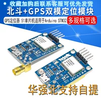 Модуль GPS Neo-6M спутниковое позиционирование 51 микрокомпьютер подходит для Arduino STM32 кейсы NEO-7N