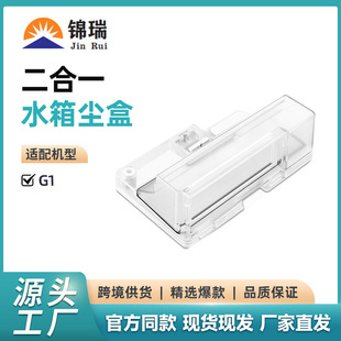 Suitable for Mijia Sweeping Robot Accessories G1 Two-In-One Water Tank Dust Box G1 Water Tank G1 Dust Box