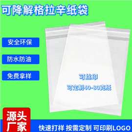 白色自粘快递袋40g环保防水跨境电商专用格拉辛纸袋批发