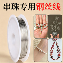 批发钢丝线串珠专用线手工diy手链0.2mm不锈钢钢丝线手串专用线