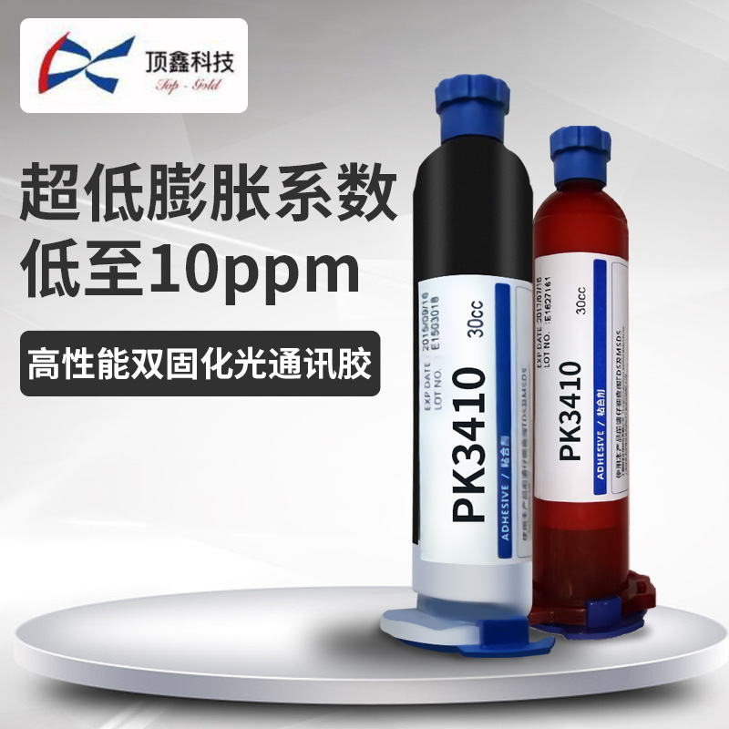 替代EMI3410-VM   胶缝隙修复补漏光密封液  UV+热双固化光通讯胶