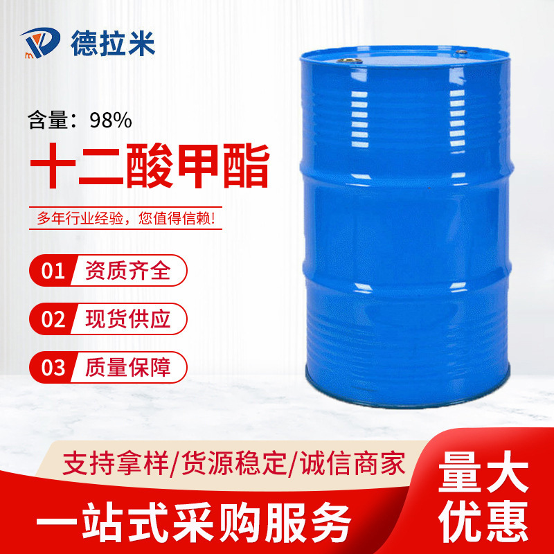 销售98%含量十二酸甲酯 月桂酸甲酯 c12酸甲酯大量现货销售