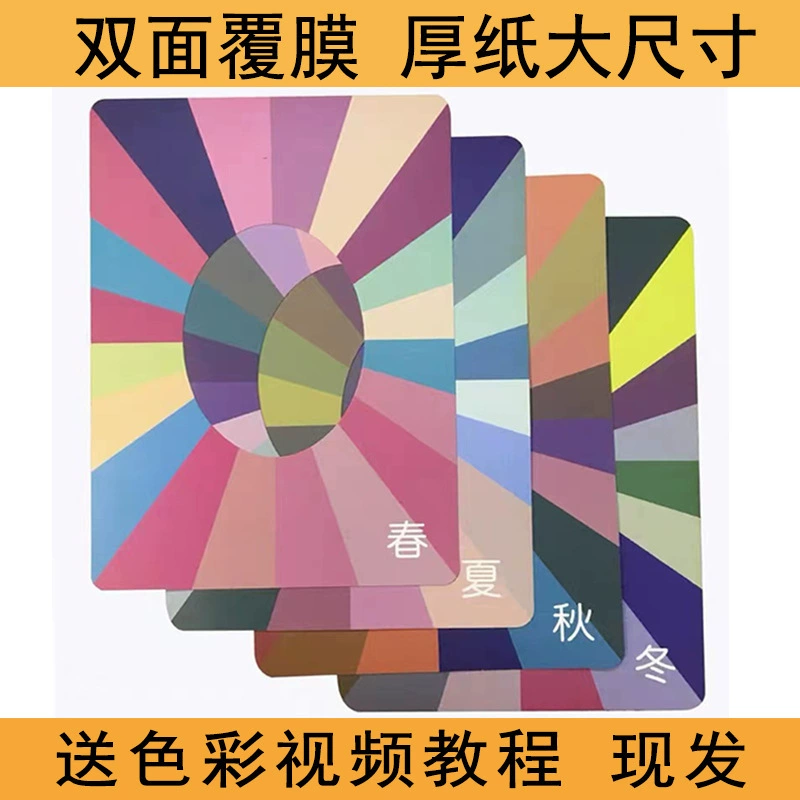 Теплый и холодный цвет кожи, тестовая карта, соответствующая карта весна, лето, осень и зима, цвет кожи, магазин одежды, визажист, макияж