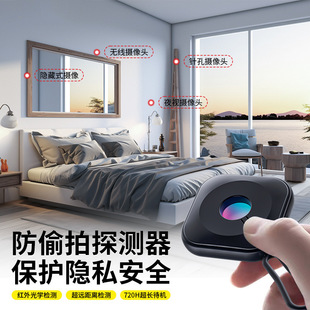 Tiktok hot camera detector hotel infrared scanning detector anti-theft anti-peeping intelligent detection