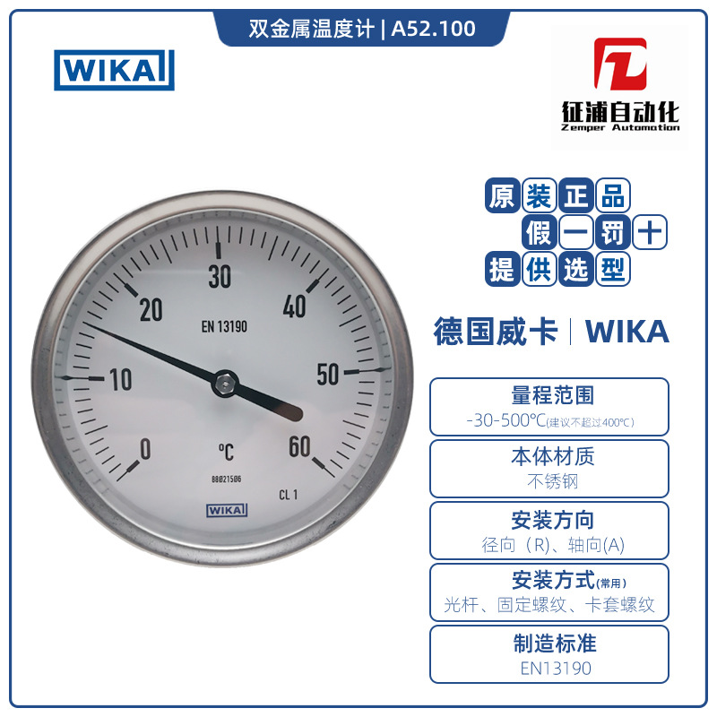 A52.100  WIKA ̸Ż µ Ʈ   HVAC ó EN13190 ǥ