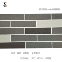 陝西渭南生態外牆材料 柔性面磚 劈開磚 輕薄有韌性 軟瓷仿古磚廠