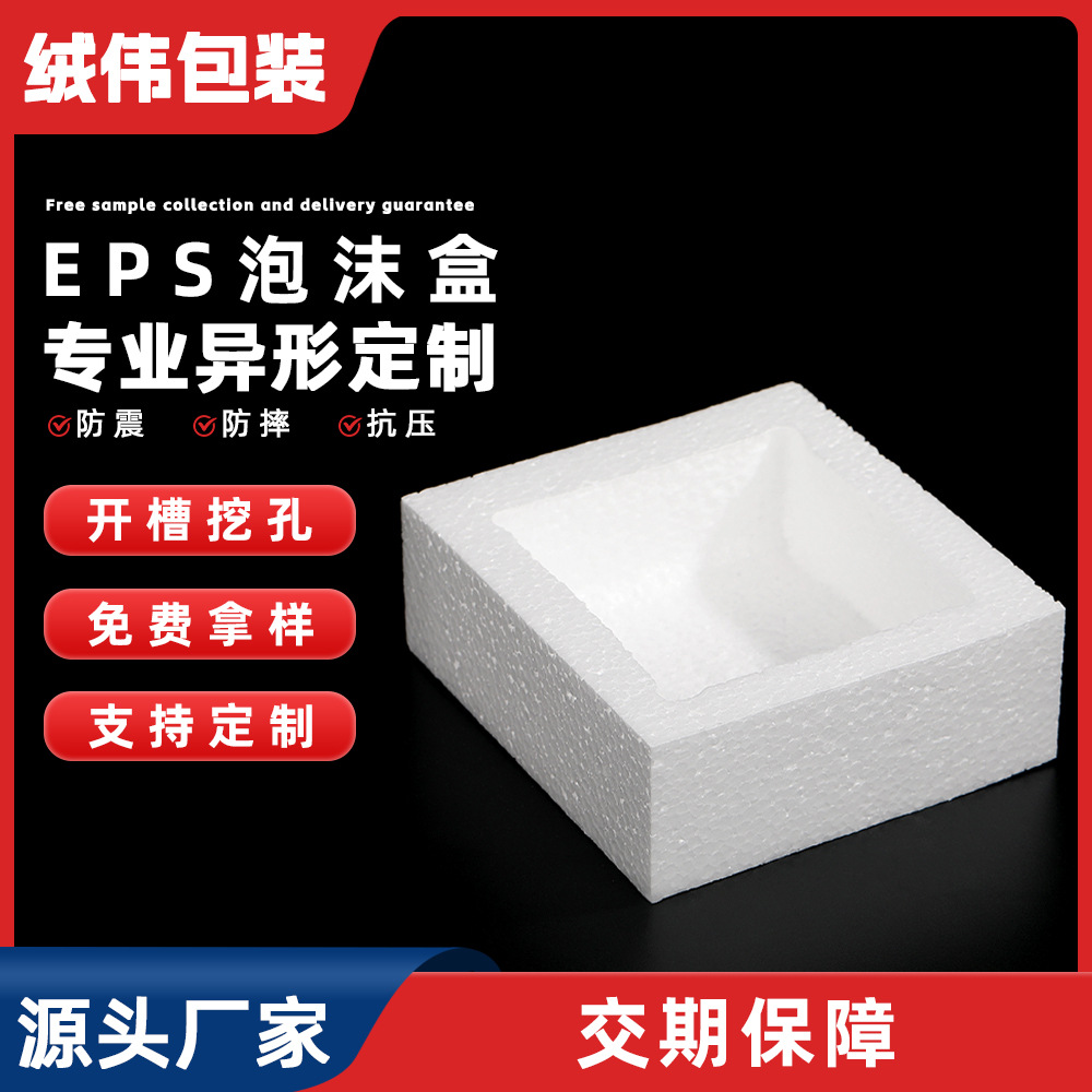 原厂新料保丽龙白色异形泡沫eps加厚易碎品运输缓震防摔保温