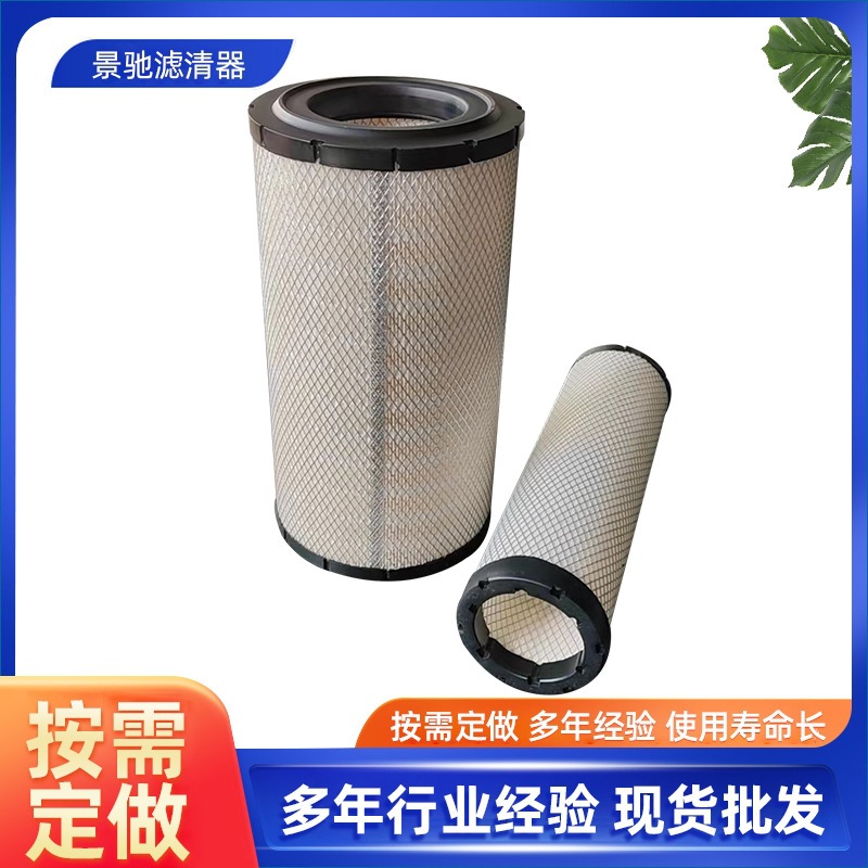 K2240 air filter is suitable for XCMG 30 loader, shovel, and Deutz diesel engine heavy truck air filter element