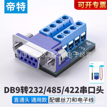 DB9�D232/485/422�����^ ֱͨ�^ͨ�ÿ� ���ݽz������Ӿ�