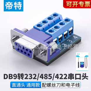 DB9�D232/485/422�����^ ֱͨ�^ͨ�ÿ� ���ݽz������Ӿ�