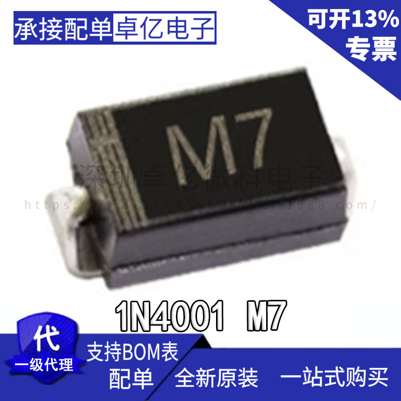 1N4007 IN4007 M7 整流二极管 长脚 1A/1200V  1A/1000V（100个）