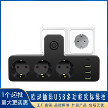 现货跨境欧洲插座多插位一转多带开关欧规插排USB多功能欧标排插