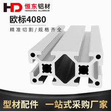 4080欧标重型铝型材流水线自动化设备框架型材4080工业铝合金型