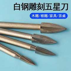 美耐特白鋼彫刻刃三刃尖刀核彫刻オリーブ木彫り木工セットフライス線先